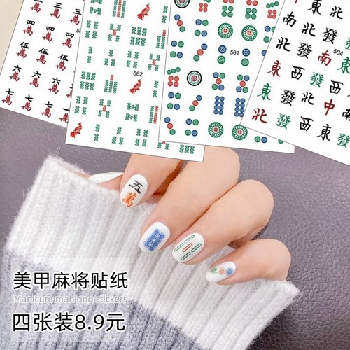 超梦【4张】网红麻将美甲贴纸3D麻将烫金字发财新年指甲饰品贴花