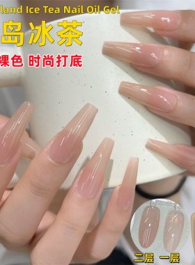 超梦肌肤色冰茶指甲油胶
