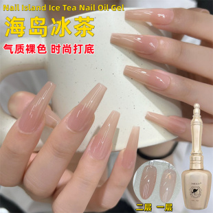 超梦美甲 特调海岛冰茶指甲油胶 需烤灯流行穿戴甲冰透裸色肌肤色