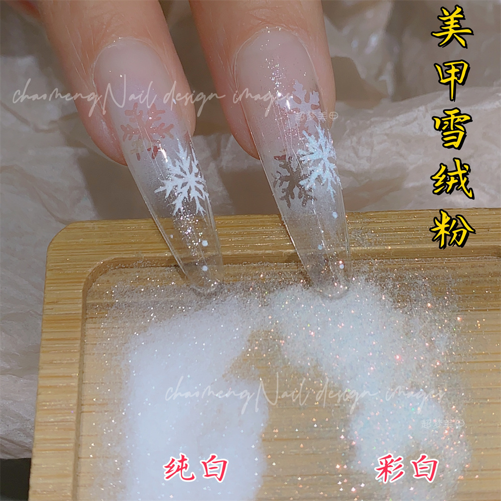 美甲雪绒粉 纯白雪花毛呢粉 美甲店穿戴甲指甲饰品闪粉装饰配件3g