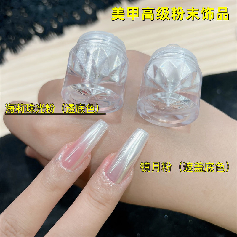 美甲饰品 海莉同款珍珠粉镜月粉月光粉 日系爆闪银色冰透甲油胶粉