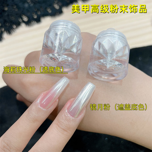 美甲饰品 海莉同款珍珠粉镜月粉月光粉 日系爆闪银色冰透甲油胶粉