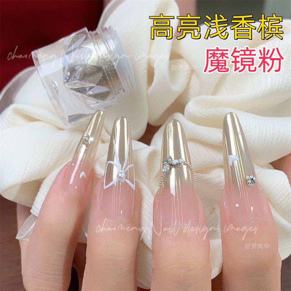 超梦美甲 高亮浅香槟魔镜粉 金美甲工具