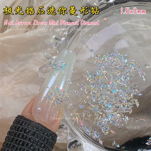 mini极光锆石菱形平底钻 迷你小号爆闪冰透美甲店冰花穿戴甲饰品