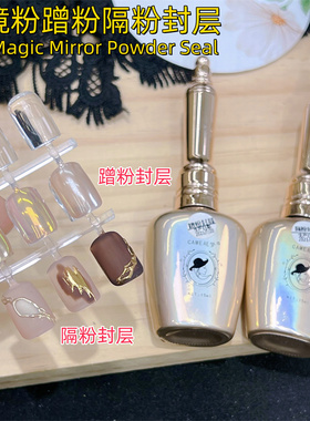 超梦美甲新品 墨镜粉封层免洗封层 隔粉磨砂封层 立体造型勾边胶