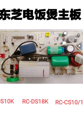 全新原装东芝电饭煲主板RC-DS10/18K RC-CS10/18电源主板