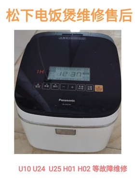 松下电饭煲SR-AFG181 AFG151 HG151AC071不通电U10H01U24H02维修