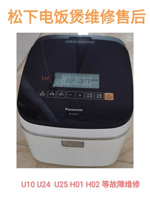松下电饭煲SR-AFG181 AFG151 HG151AC071不通电U10H01U24H02维修