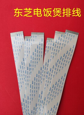 东芝电饭煲RC-N10SX N18SX 10RMC DR10L主板电脑控制板连接排线