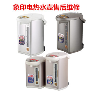ZOJIRUSHI WCH30C 40C WDH40C电热水壶不通电故障售后维修 象印CD