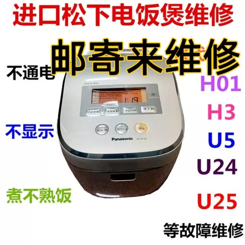 松下SR-SAT102182电饭煲故障维修