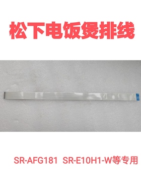 松下电饭煲排线SR-AFG151 AFG181 ANG151 ANG181显示板主板连接线