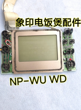 象印电饭煲配件显示控制板电脑显示板NP-WU WD