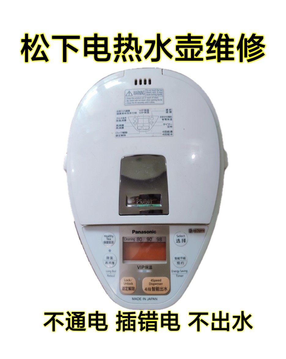 松下电热水壶NC-SSA300/400不通电不出水维修