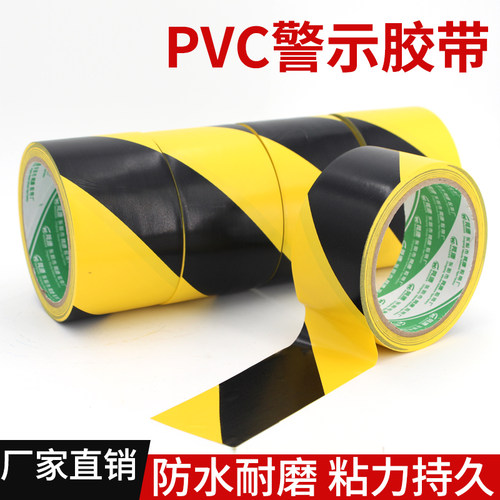 莞德耐磨警示贴地胶带