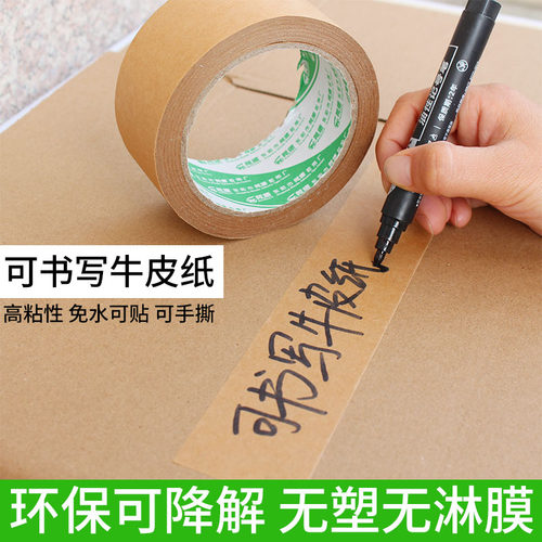 可降解无塑牛皮纸封箱胶带