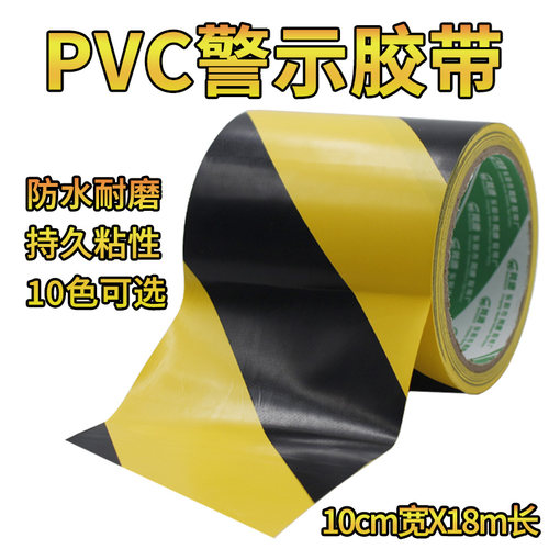 莞德牌10CM宽斑马线胶带