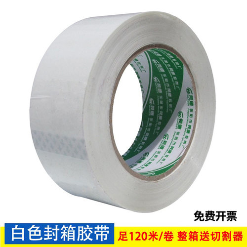 白色封箱胶带封口胶带莞德牌