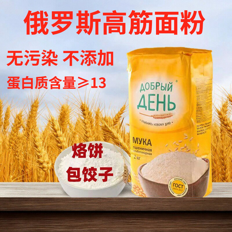 进口俄罗斯高筋面粉饺子粉俄吉日牌小麦粉面包粉无添加烙饼饺子烘,粮油调味/速食/干货/烘焙,面粉/食用粉,淘宝优惠券,粉丝福利购,淘宝优惠卷