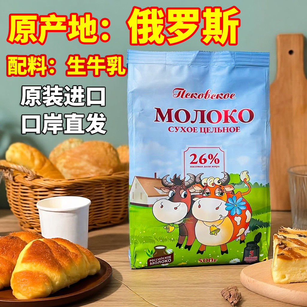 俄罗斯奶粉拉迈尔全脂牛奶粉原装进口学生成人中老年营养早餐奶粉