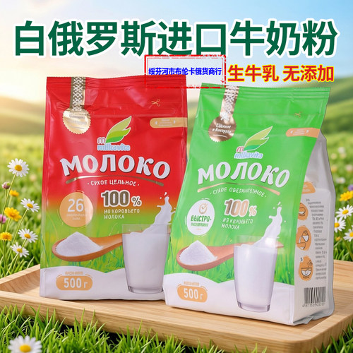 白俄罗斯进口米尔卡维塔高钙奶粉