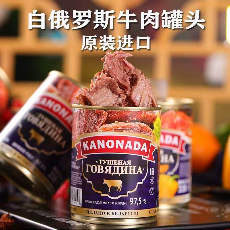 KANONADA卡诺纳达牛肉罐头338g