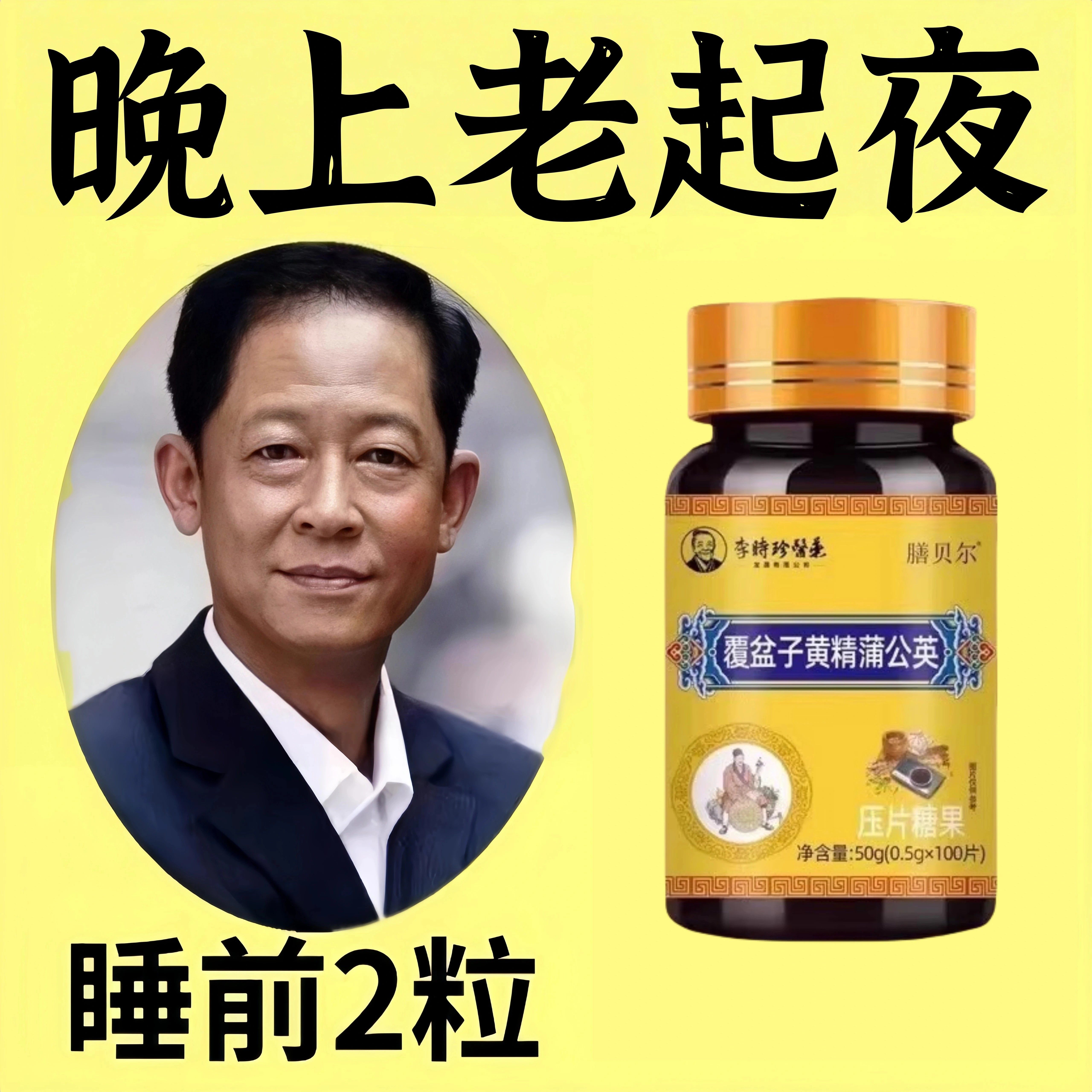 尿频尿急小便次数多起夜频繁覆盆子黄精蒲公英片夜尿频繁,传统滋补营养品,养生丸,淘宝优惠券,粉丝福利购,淘宝优惠卷