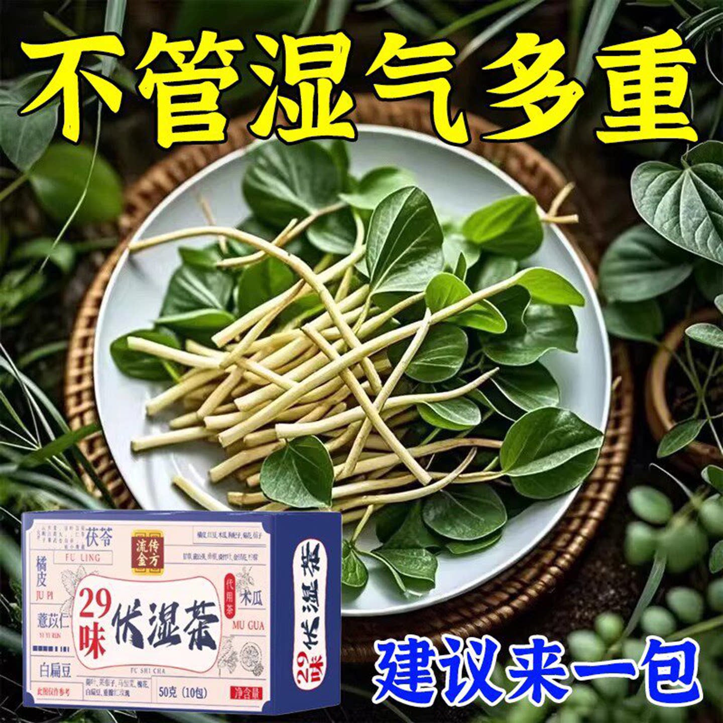 【严重湿寒】湿气重舌苔厚体寒口臭肚子大手脚凉脾胃弱皮肤暗黄