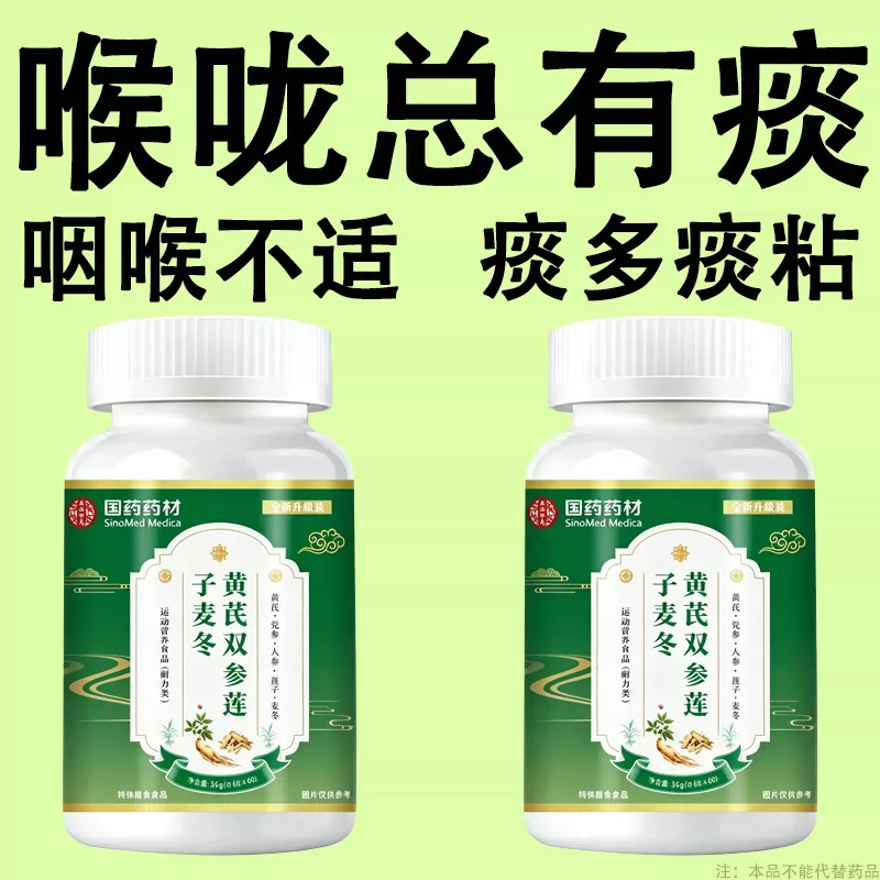 咽喉慢性炎卡痰黏嗓子有异物感咽喉干咳嗓子干痒痰多痰粘润喉片