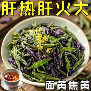 益肝茶降火舒肝气疏肝理气解郁茶清肝明目护眼三花茶肝不好喝什么