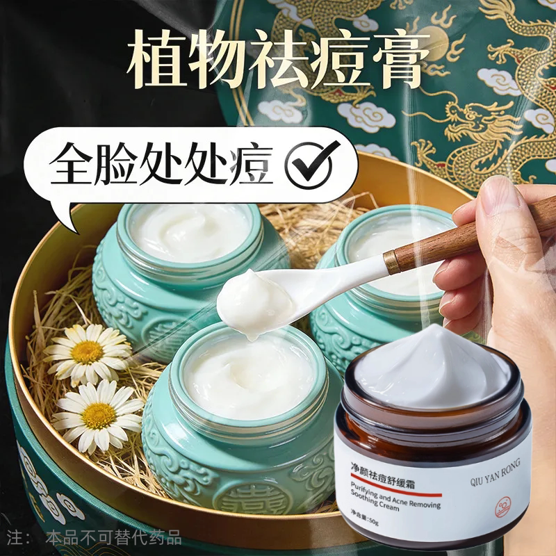 草本植物祛痘霜淡化痘印痘坑闭口粉刺毛孔大男女青少年通用正品