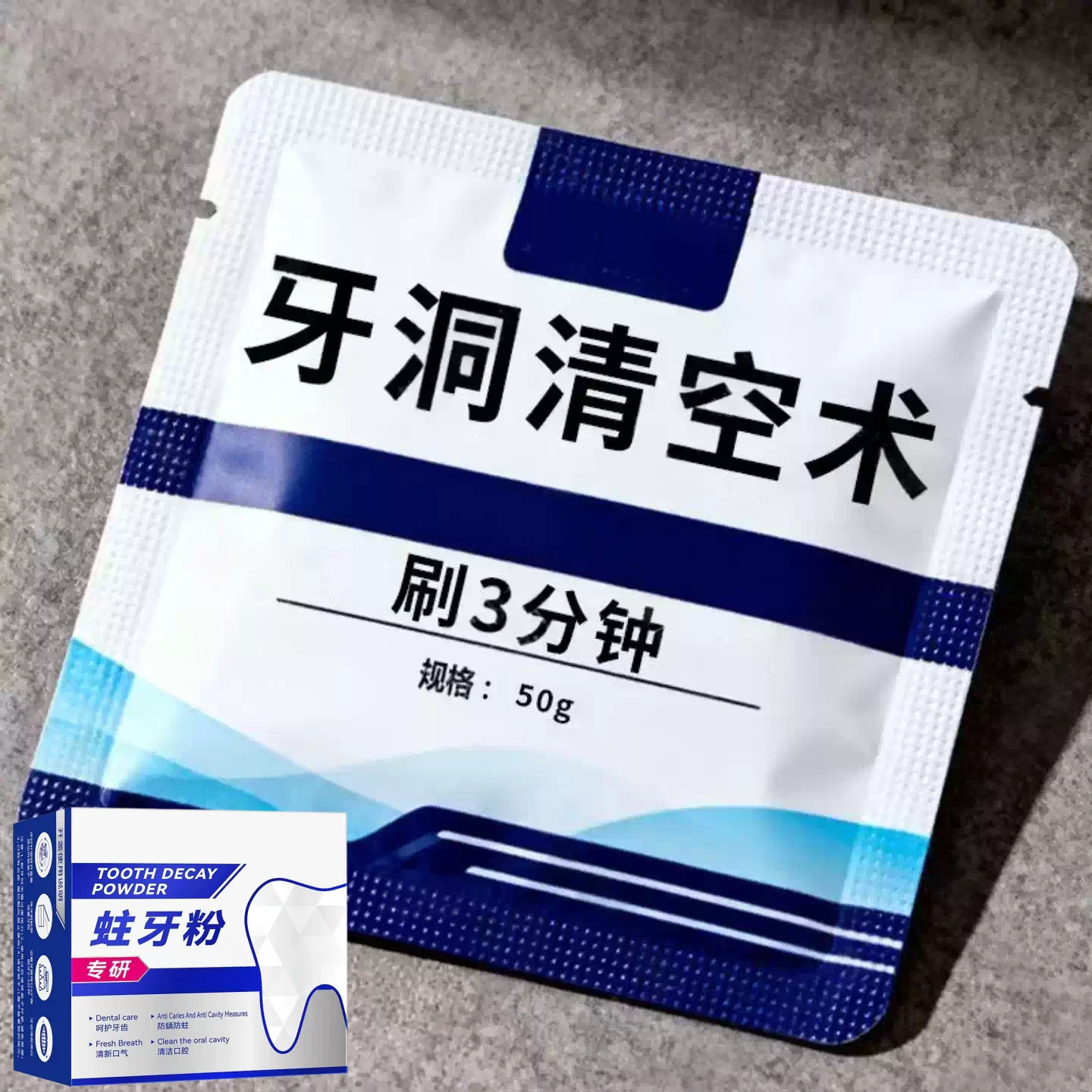 蛀牙粉牙上有洞牙出血牙齿大人食物残渣口臭小孩男女通用正品