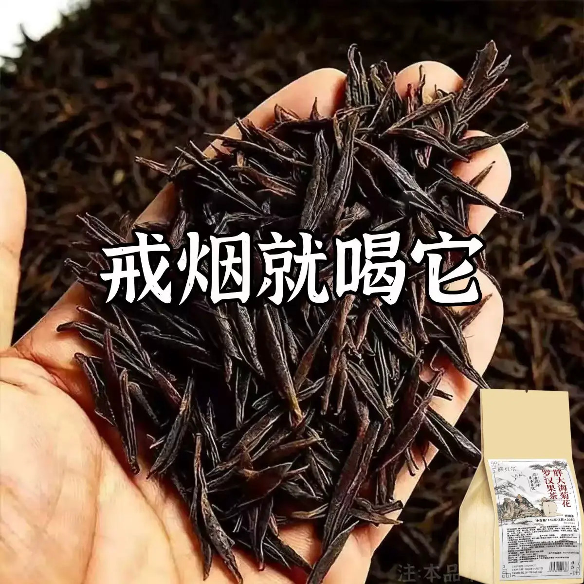 【烟瘾难耐】男女戒烟胖大海菊花罗汉果茶润喉清肺戒烟茶