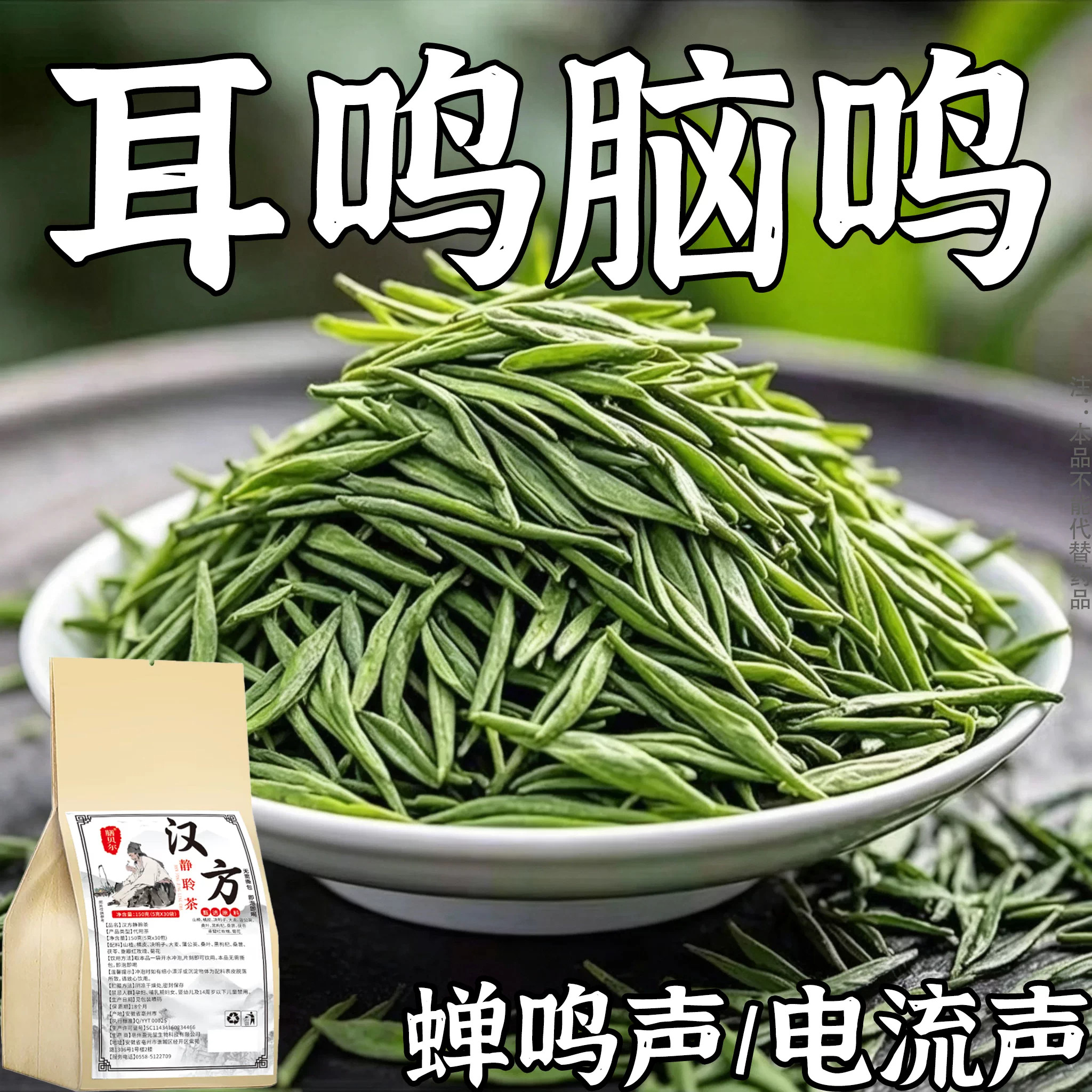 耳鸣不嗡嗡神经性耳鸣茶耳鸣不停耳嗡嗡听力下降脑鸣耳舒茶耳闷茶