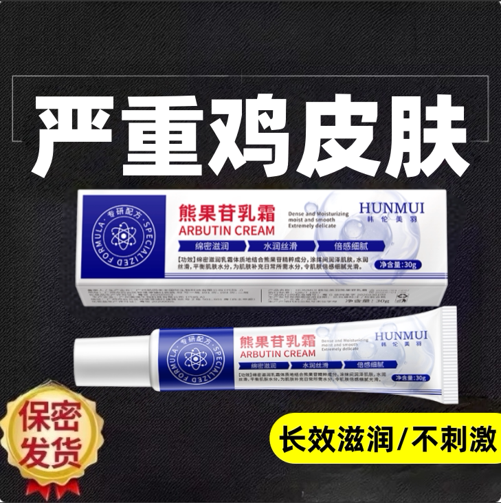 胳膊鸡皮肤疙瘩毛囊毛周角化去除症手臂脸上腿部药胳膊红点黑点膏