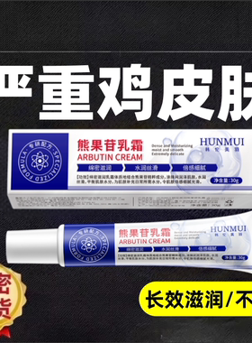 胳膊鸡皮肤疙瘩毛囊毛周角化去除症手臂脸上腿部药胳膊红点黑点膏