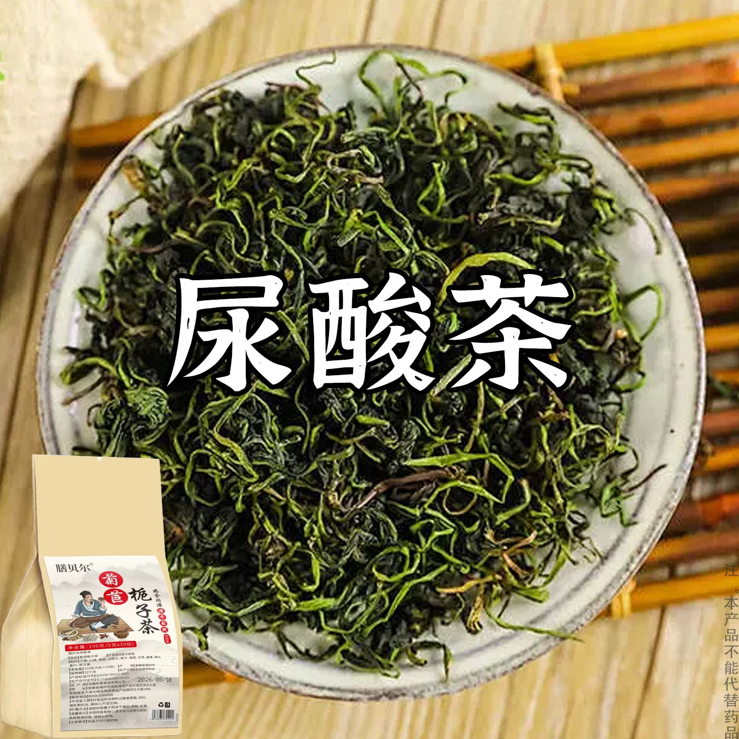 尿酸高】尿酸高尿酸菊苣栀子中草药茶中老年人男女通用养生茶