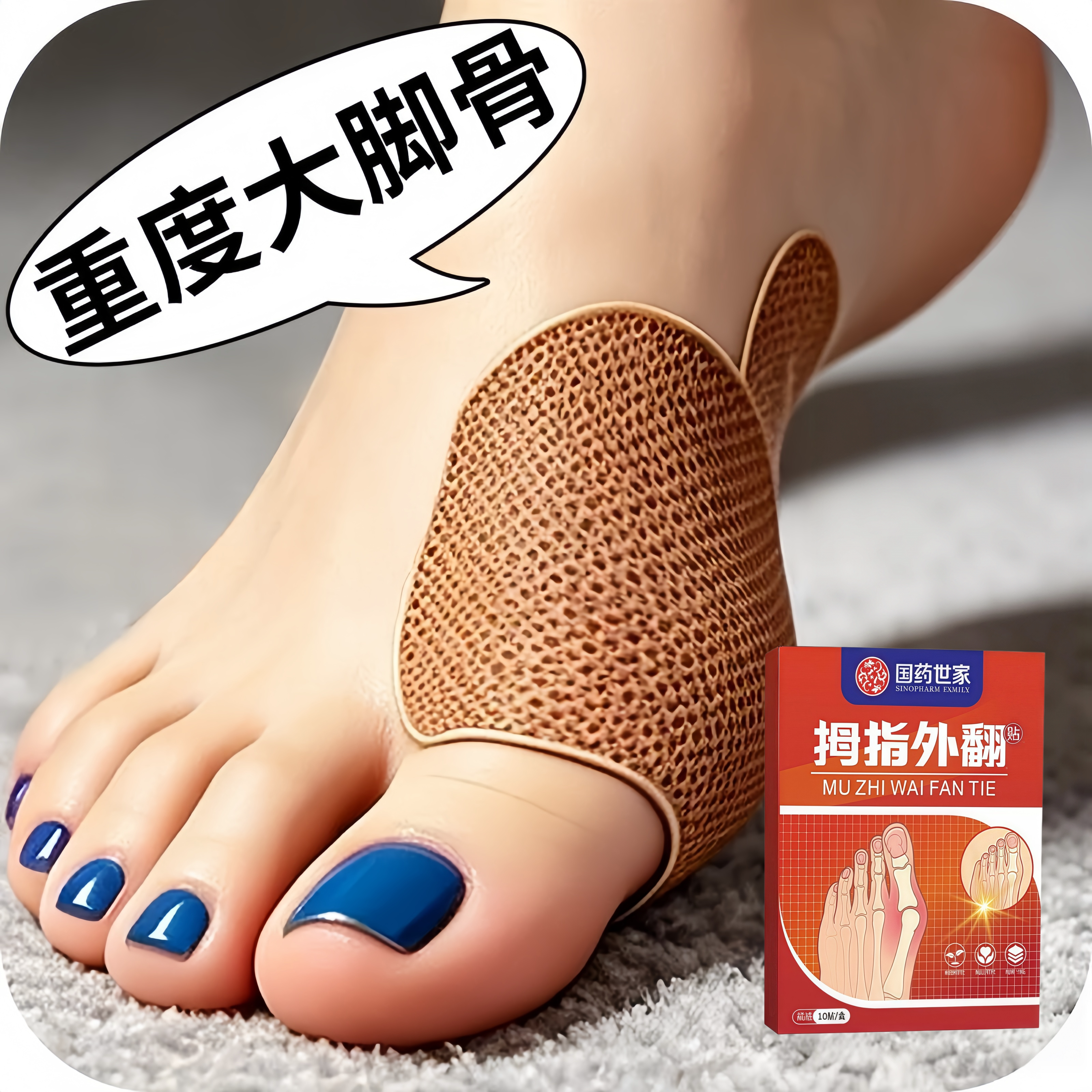 【已愈200万人】拇外翻贴脚趾重叠防磨大脚骨外翻专用膏贴