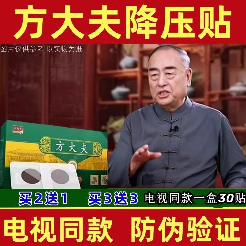 方大夫降压贴电视同款正品方教授男女通用肚脐贴膏贴外用灸包邮灸