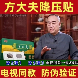 方大夫降压贴电视同款正品方教授男女通用肚脐贴膏贴外用灸包邮灸