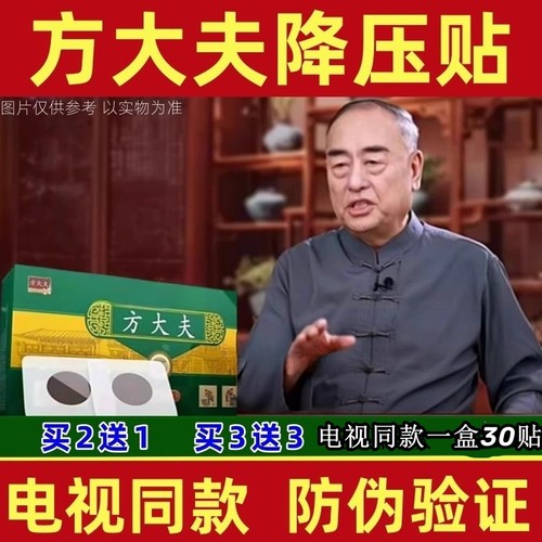方大夫降压贴电视同款正品方教授男女通用肚脐贴膏贴外用灸包邮灸
