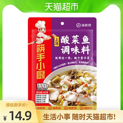 海底捞筷手小厨上汤酸菜鱼火锅底料汤鲜正宗老坛酸菜鱼调料包360g