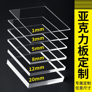 高透明亚克力板有机玻璃板2 10mm雕刻折弯定制激光切割