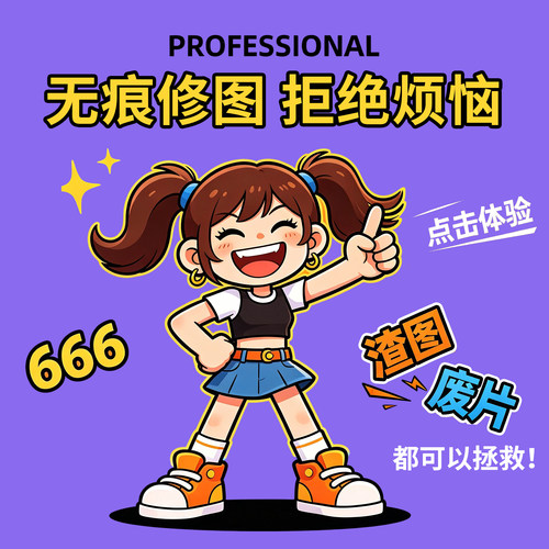 P图片处理精修ps去水印专业无痕修批改图文字AI高清绘画图矢量cdr