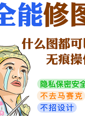 专业ps修图照片p图高手换背景ps修视频换衣服合影车牌合照去路人