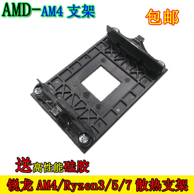 测试推荐电脑am4扣具散热器主板支架