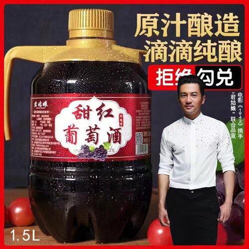 原汁5斤大桶装自制甜型葡萄酒