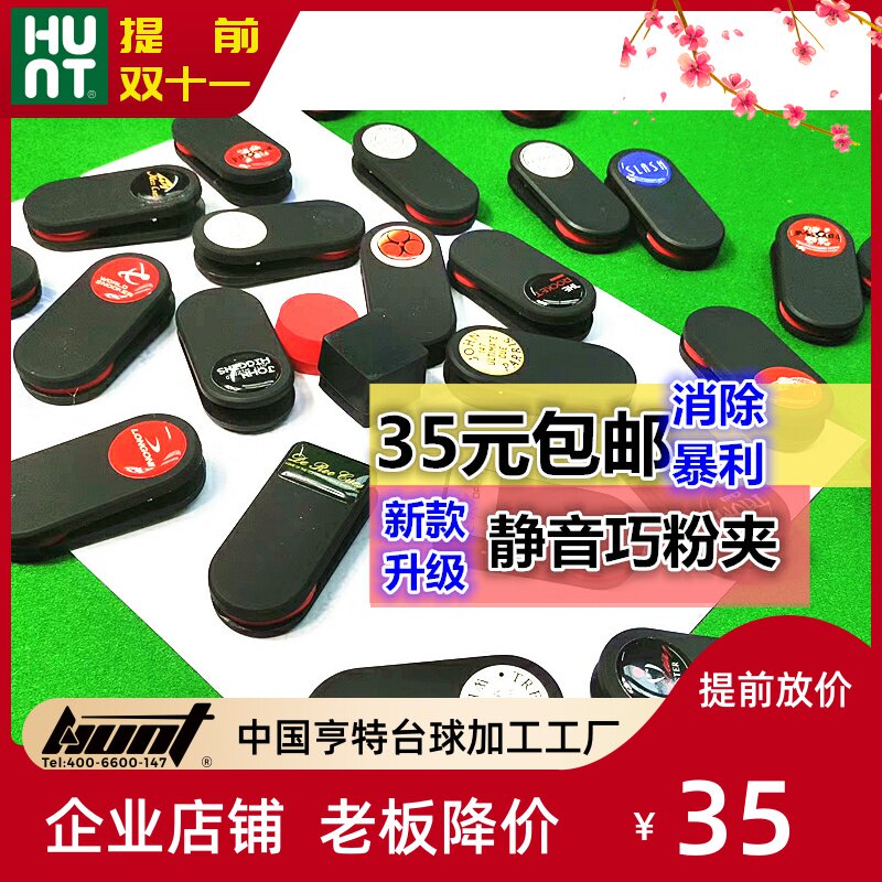 升级版静音巧粉夹新款包邮巧克夹擦杆套枪粉壳夹袋笔中国亨特台球在类目 运动/瑜伽/健身/球迷用品, 台球, 台球中 - 来自Buy2taobao.com提供专业的淘宝代购服务