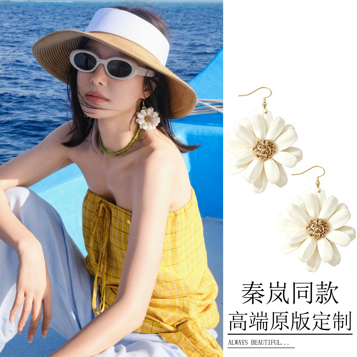 秦岚同款海边度假风夸张大花朵吊坠耳环拍照氛围感显脸小雏菊耳饰图片