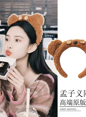 孟子义同款小熊发箍头饰